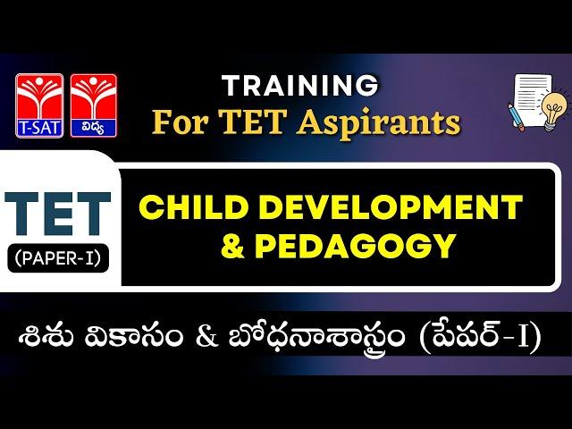 TET - Paper 1 || Child Development & Pedagogy (శిశు వికాసం & బోధనాశాస్త్రం) || TSAT