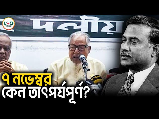 ৭ নভেম্বর কেন তাৎপর্যপূর্ণ? | Nazrul Islam Khan | VOD Bangla