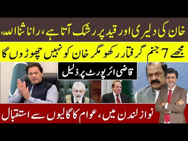 No political prisoner was brave like IK says Rana SanaUllah| Public humiliate Nawaz & Qazi in London