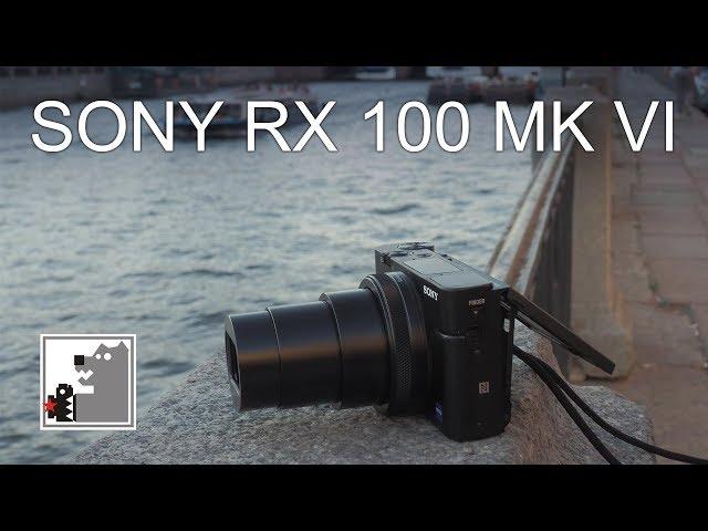 Sony Rx 100 MK VI  |  Заройте Ваши камеры