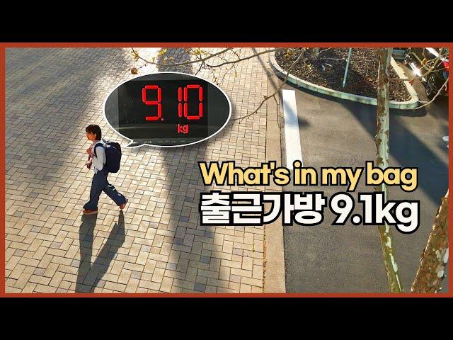 스탠포드 데이터 과학자의 벽돌 가방 | What's in my bag