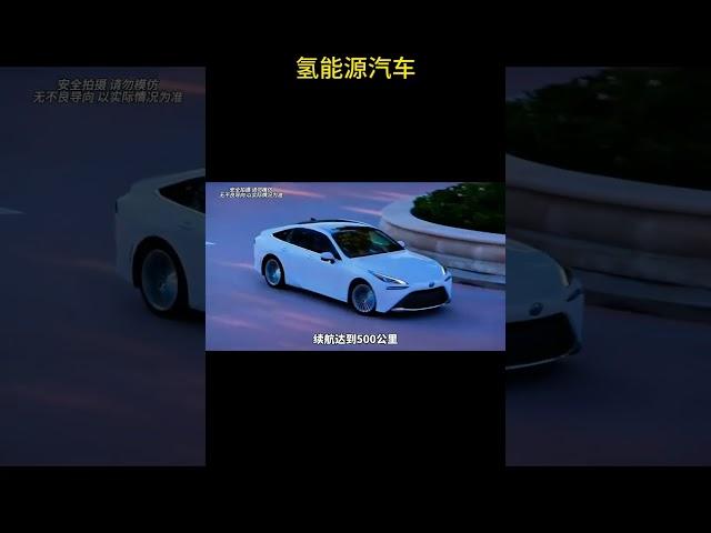 氢能源汽车