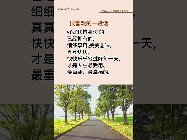 真真切切快快乐乐地过好每一天 .... @#现实生活中的名言 @#人生感悟@＃老人言@ #正能量 @＃励志@＃情感@#智慧人生