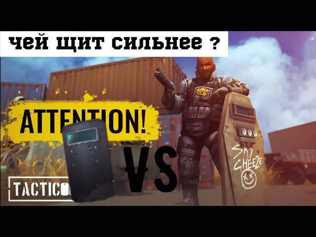 Tacticool: Чей щит сильнее после ребаланса? (Tactical Shield 20/20 vs Moses Shield)