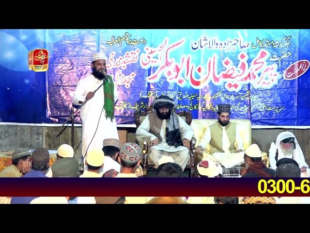 Qari Andleeb Imran Sultani Al Qadri | Chak 481 Bootay Wali | Sultan Bahu Jhang | Part 5