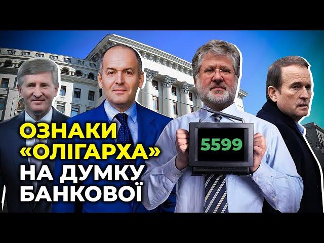 «Деолігархізація» чи узурпація влади / огляд законопроекту Зеленського