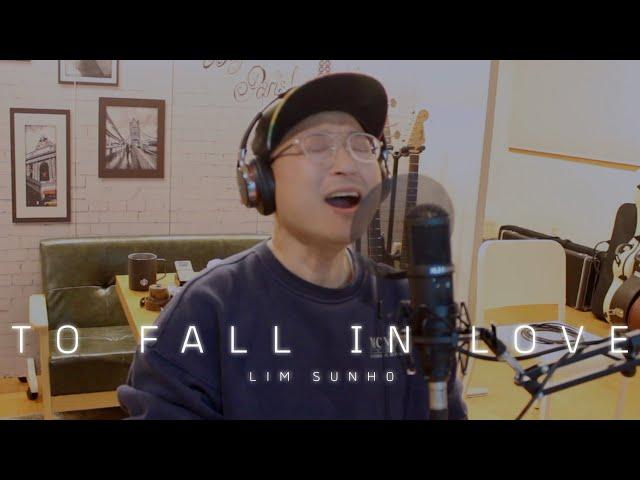 To Fall In Love (Phil Perry) - 임선호 (LIM SUNHO) | [COVER]