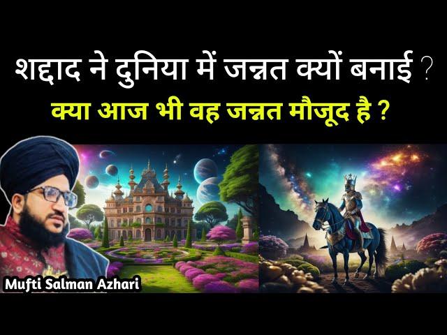 Shaddad ki banai hui jannat kaisi thi ? | Jannat aur Jahannam ka bayan | Mufti Salman Azhari