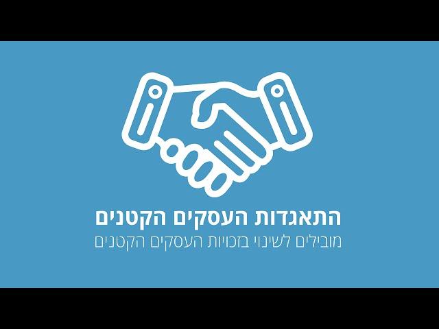 האוניברסיטה להצלחה עסקית - איך לשווק נכון, למכור יותר, להרחיב את העסק ולהרוויח... הרבה יותר!