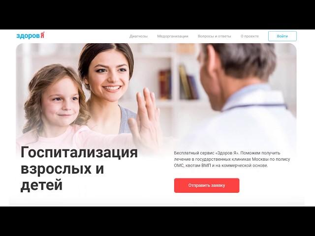 Лечение в Москве бесплатно по полису ОМС. Инструкция для иногородних
