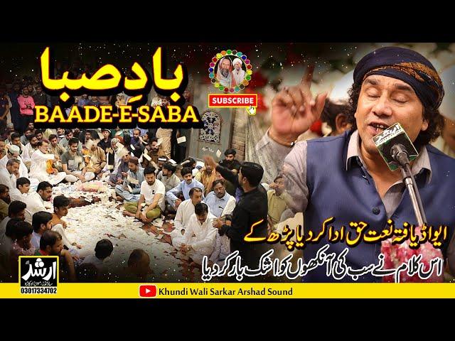 Baad-e-Saba Tu Jaan Ke Taiba Nagar Gai Naat Inam Ullah Saeed Ullah Qawwal Khundi Wali Sarkar 2024