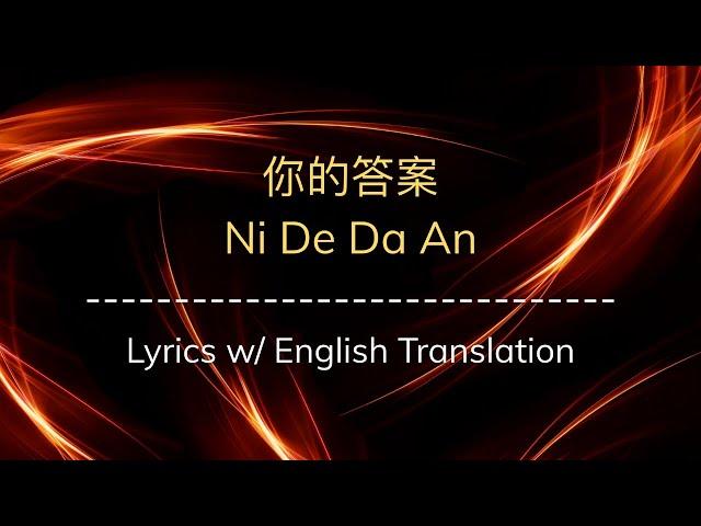 [ENG SUB] 你的答案 Ni De Da An - 阿冗 A Rong (Chinese/Pinyin/English Lyrics 歌词)