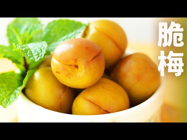 脆脆脆脆梅【冰涼透心的】不發酵不皺紋的小訣竅 How to make Crisp Plum Green Plum Recipe @beanpandacook