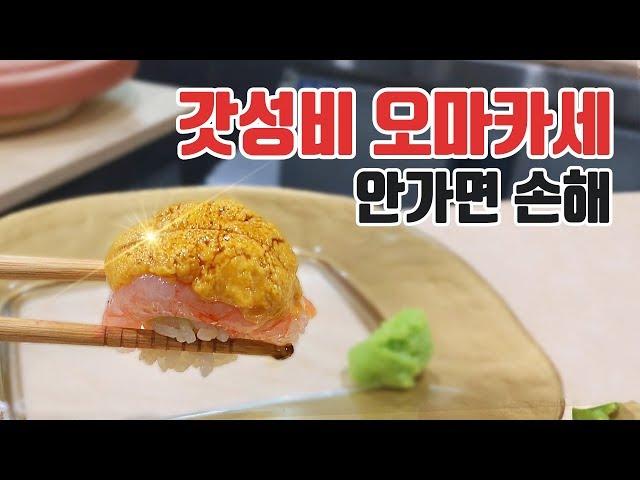 디너 스시 오마카세 1인 35000원.  ‘초저가’ 초밥을 소개합니다