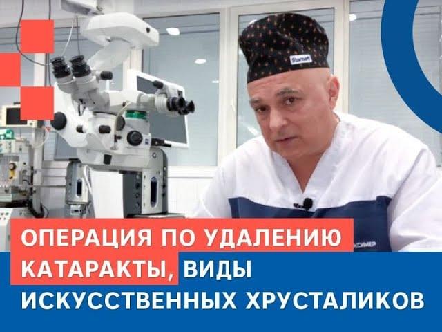 Удаление катаракты. Зачем нужна операция. Офтальмологическая клиника "Эксимер"