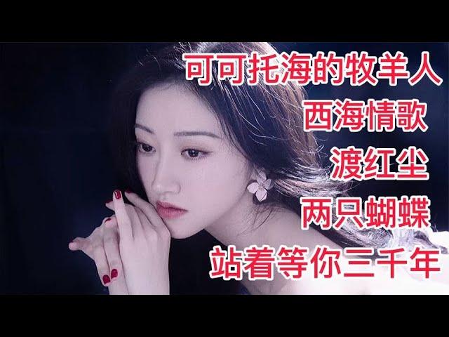 《可可托海的牧羊人》《西海情歌》《渡红尘》小伙把美女给唱哭了