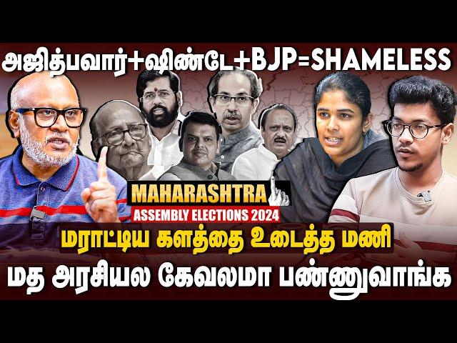 Journalist Mani Interview | Maharashtra Election Analysis | Pawar | Shinde | BJP | MVA | The South