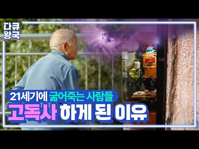 이름 대신 숫자가 적힌 묘비, 매장된 시신은 총 1000구가 넘는다. 홀로 외롭게 맞이하는 죽음, 고독사 [무연고사회-1부]