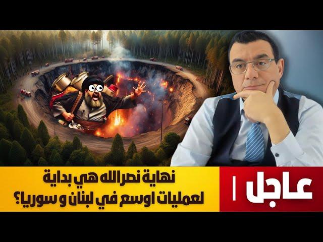 نهاية السيد قشطة عمليات أوسع قادمة إجتياح للبنان و سوريا والأسد يتنظر النهاية. تفاصيل صادمة!؟