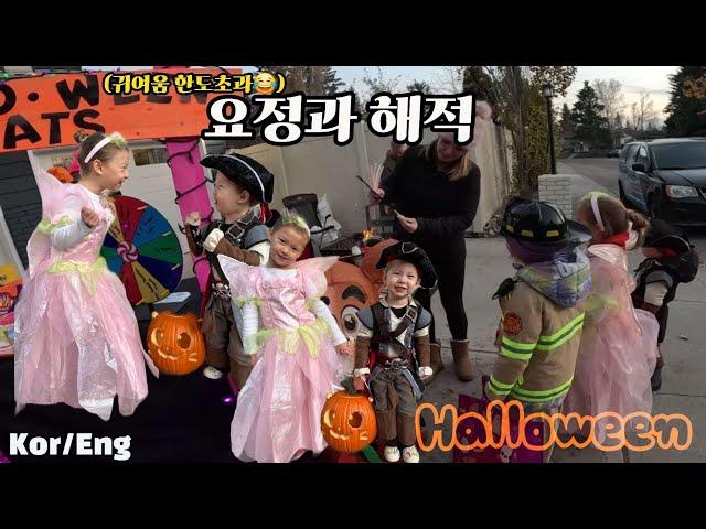 Fairy and pirate| Korean Canadian Family Halloween Vlog