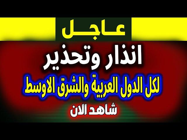 فادي فكري يكشف الحقيقة وراء الأخبار العاجلة و كارثة تهدد الدول العربية