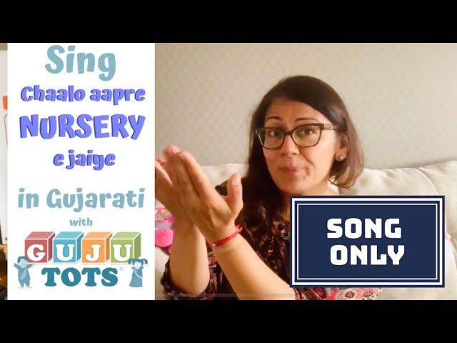 Gujutots Nursery Rhyme in Gujarati | Chaalo Aapre Nursery e Jaiye | Gujutots | SONG ONLY