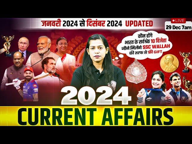 Yearly Current Affairs 2024 | Last 12 Months Current Affairs 2024 | Jan to Dec Current Affairs 2024