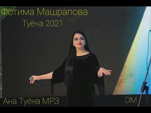 Фотима Машрапова-  Туёна 2021 Fotima Mashrapova- Tuyona 2021