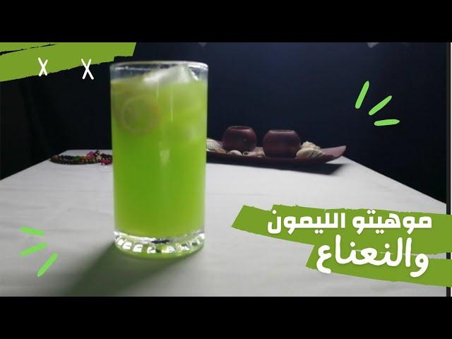 موهيتو سفن اب ليمون نعناع موهيتو منعش جدا