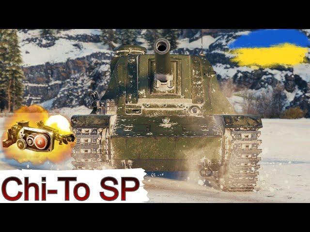 Chi-To SP - ЦЕ НАМ ПОТРІБНО  ОГЛЯД ПТ-САУ ЯПОНІЇ 7-го РІВНЯ  WoT UA