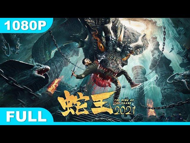 Multi SUB【蛇王2021】高清1080P | 动作片  恐怖丛林异兽称霸 人性禁区欲望当头