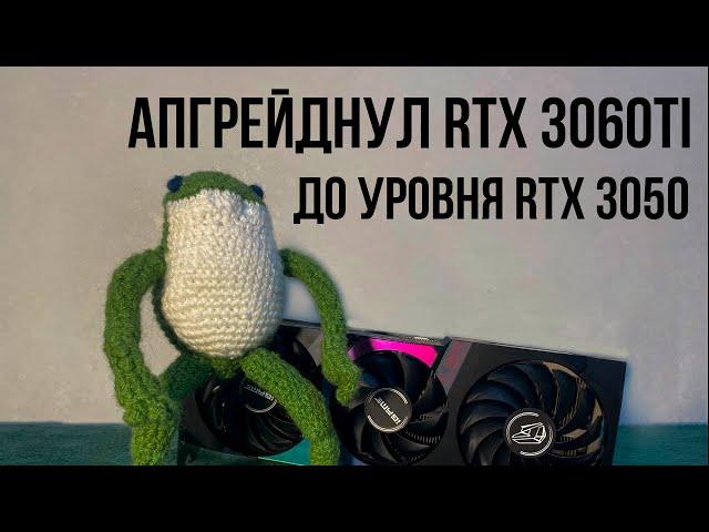 DLSS 3.0 НА GTX 3060TI..................