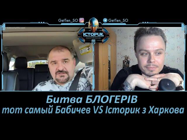 Історик з Харкова VS тот самый Бабичев, розкриття проросійського блогера з США