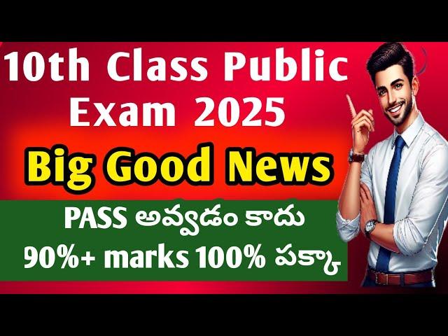 AP 10th  public exam Latest News |10th public exam 2025 ap|ap 10th public exam important questions