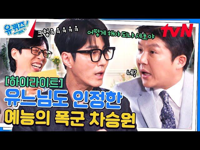 〈극한 알바〉부터 〈삼시세끼〉까지! 배우 차승원이 예능에 진심인 이유 #highlight#유퀴즈온더블럭 | YOU QUIZ ON THE BLOCK EP.257