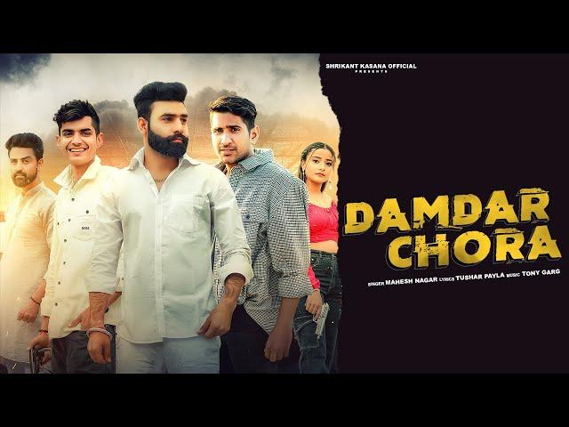 Damdar Chora (Official Video) Mahesh Nagar | Shrikant Kasana | Tushar Payla New Haryanavi Songs 2023