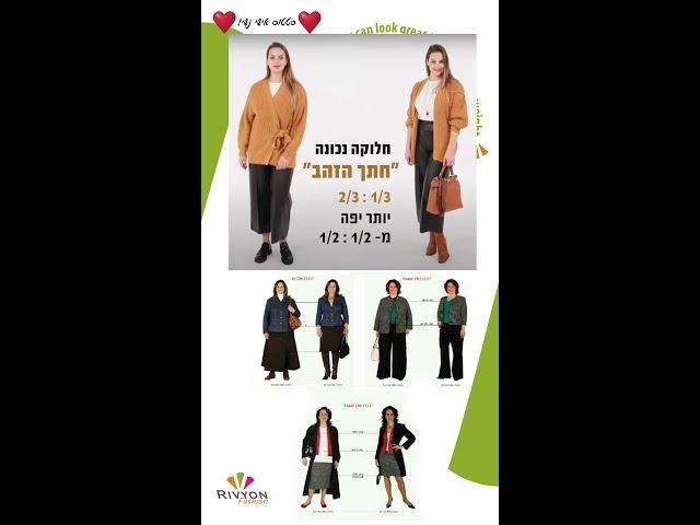 Styling tips - How to always look your best איך להתלבש נכון ולהיראות נפלא בכל מידה