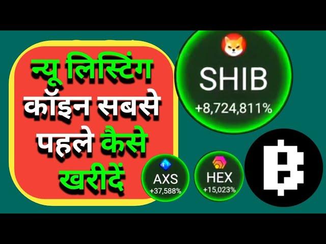 New coin Buy kaise kare | how to buy new listed coin | All Information BTC