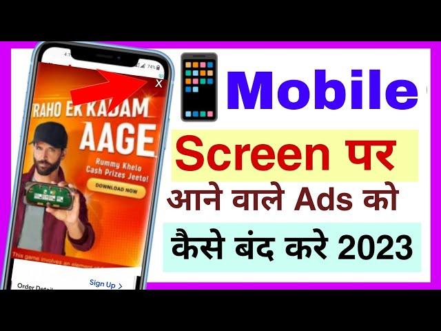 Mobile Screen Par Aane Wale Ads Ko Kaise Band Kare | How To Block Ads On Android Mobile Screen 2023