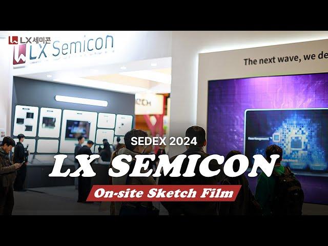 LX Semicon at SEDEX 2024 -현장 스케치-