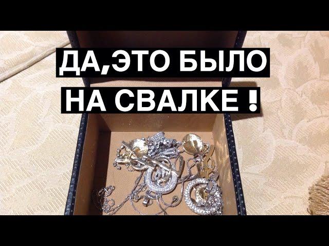 КОРОБОЧКА ОКАЗАЛАСЬ НЕ ПУСТАЯ ! ВЫ НЕ ПОВЕРИТЕ ! МОИ НАХОДКИ НА СВАЛКЕ ! ШПЕРМЮЛЬ АВСТРАЛИЯ