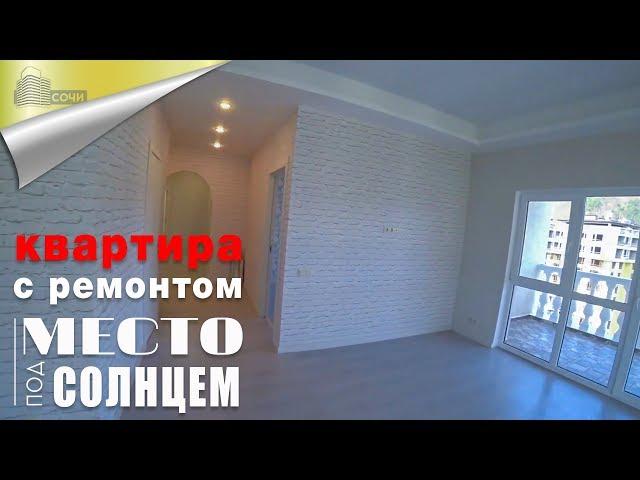 LARGE APARTMENT WITH REPAIR IN SOCHI IN THE LCD RESIDENCE UNDER THE SUN