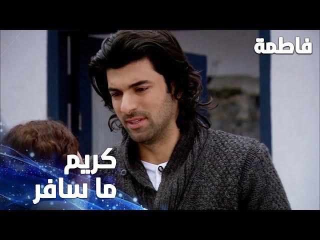 مسلسل فاطمة | مقطع من الحلقة 28 | Fatmagül'ün Suçu Ne | كريم لم يسافر و عاد لإمه مريم