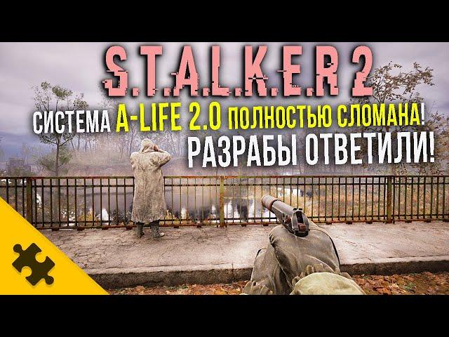 STALKER 2: ПОЛНОСТЬЮ СЛОМАН..Обнова A-Life 2.0! Ответ РАЗРАБОВ СТАЛКЕР 2 (Баги, Глюки)