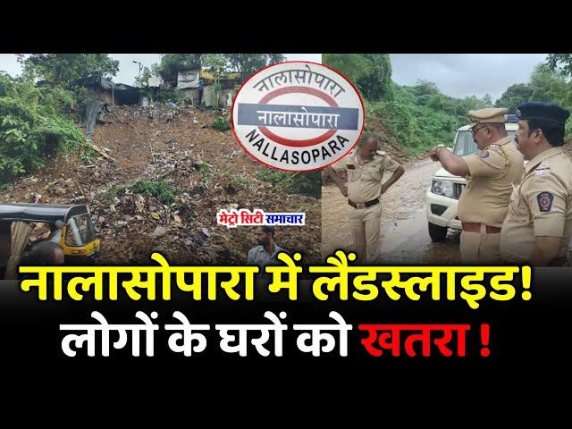 Mumbai Nalasopara News : Landslide in Nalasopara | Nalasopara News Today