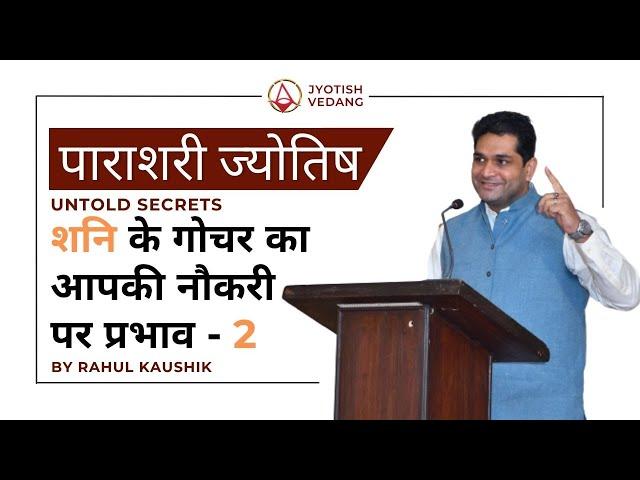 Saturn Transit Effect in Your Career | Career Remedy | Original Research | Rahul Kaushik