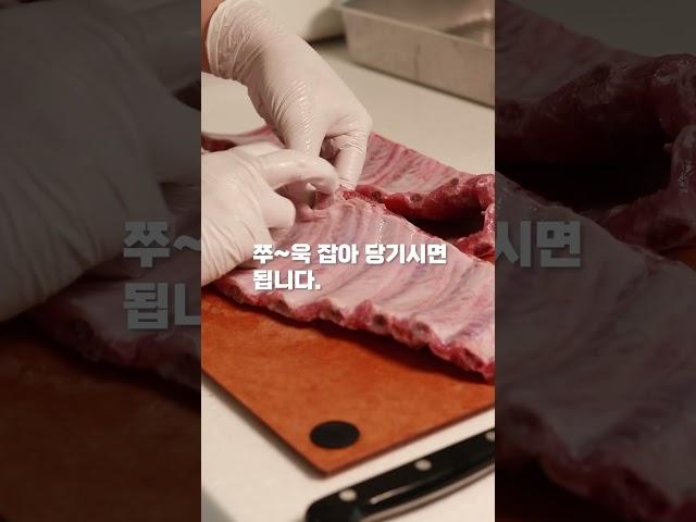 등갈비 근막제거! 고기집 사장님한테 배웠어요.