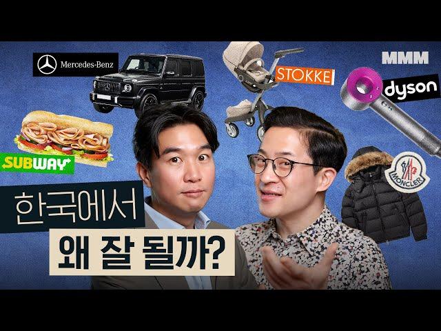  국민 유모차? 패딩? 한국에서 [흥한 vs 망한] 브랜드 알아보기 | MMM @MickeyPedia