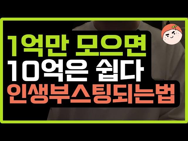 첫1억이 당신의 인생을 바꾸는 3가지 이유