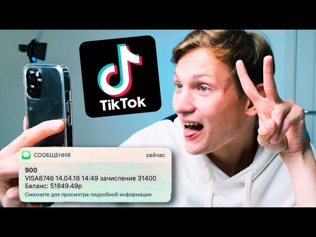 Как зарабатывать в ТИК ТОК? 8 способов заработка в TikTok в 2021